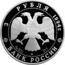 3 Rubles (The Cathedral of the Nativity of the Mother of God in Suzdal)