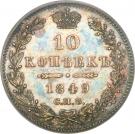 10 Kopecks - Nikolai I / Aleksandr II