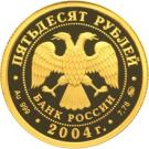 50 Rubles (Theophanes the Greek)