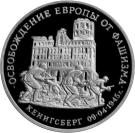 3 Rubles (The Liberation of Europe from Fascism. Koenigsberg)