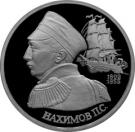 1 Ruble (Naval Commander P.S. Nakhimov)