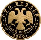 100 Rubles (The 300th Anniversary of the Department for Ore Mining Affairs (constituted by Peter the Great))