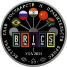3 Rubles (BRICS Summit in Ufa)