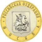 10 Rubles (Moscow city)