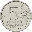 5 Rubles (Battle of Kulm)