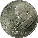 1 Ruble (Taras Shevchenko)