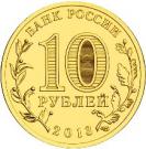 10 Rubles (Kronstadt)