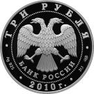 3 Rubles (Pakhomova L.A. - Gorshkov A.G.)