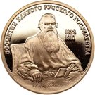 100 Rubles (Leo Tolstoy)
