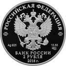 2 Rubles (The 200th Anniversary of the ballet master M. I. Petipa’s Birth (11.03.1818))