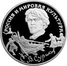 3 Rubles (V.I. Surikov)