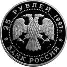 25 Rubles (The Brown Bear)