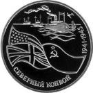3 Rubles (The North Convoy)