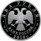 2 Rubles (Surgeon N.I. Pirogov - the Bicentennial Anniversary of the Birthday)