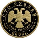 100 Rubles (Snow Leopard)