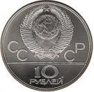 10 Rubles (Volleyball)