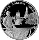 2 Rubles (Victory Parade in Moscow (Flags at the Kremlin Wall))