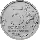 5 Rubles (East-Prussian Operation)