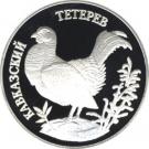 1 Ruble (Caucasian Grouse)