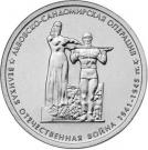 5 Rubles (Lvov-Sandomierz Operation)