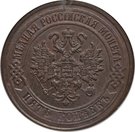 5 Kopecks - Aleksandr II / III / Nikolai II