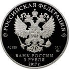3 Rubles (The XIX World Festival of Youth and Students 2017)