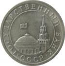 50 Kopecks (Government Bank Issue)
