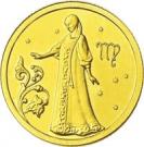 25 Rubles (Virgo)