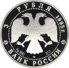 3 Rubles (Alexander the Nevsky)