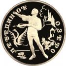 50 Rubles (The Swan Lake)