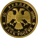 10 Rubles (The Nutcracker)
