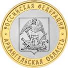 10 Rubles (The Arkhangelsk Region)