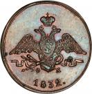 1 Kopeck - Nikolai I (ЕМ)