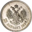 25 Kopecks - Aleksandr III