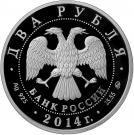 2 Rubles (Northern Sheatfish)