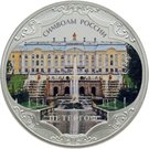 3 Rubles (Peterhof; colorized)