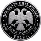 25 Rubles (Creative works of Giacomo Quarenghi)