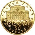 50 Rubles (Russian Ballet; proof)