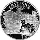 3 Rubles (The City of Pushkin (Tsarskoye Selo), XVIIIth century)