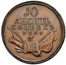 10 Kopecks - Elizaveta (Pattern; Novodel)