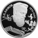 2 Rubles (The 115th Anniversary of the Birth of P.P. Bazhov)