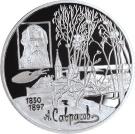 2 Rubles (100th Anniversary of the Death of Alexei Savrasov)
