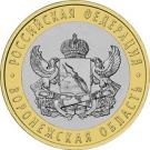 10 Rubles (Voronezh oblast)