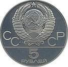 5 Rubles (Hammer Throwing)