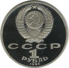1 Ruble (Magtymguly Pyragy)