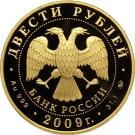 200 Rubles (Luge)