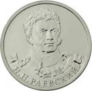 2 Rubles (Nikolay Raevsky)