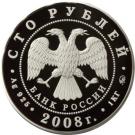 100 Rubles (The 450th Anniversary of the Voluntary Entering of Udmurtiya into the Russian State)