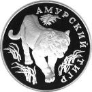 1 Ruble (Amur Tiger)