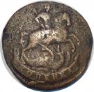 1 Kopeck - Elizaveta (value under horseman)